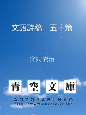 cover image of 文語詩稿 五十篇